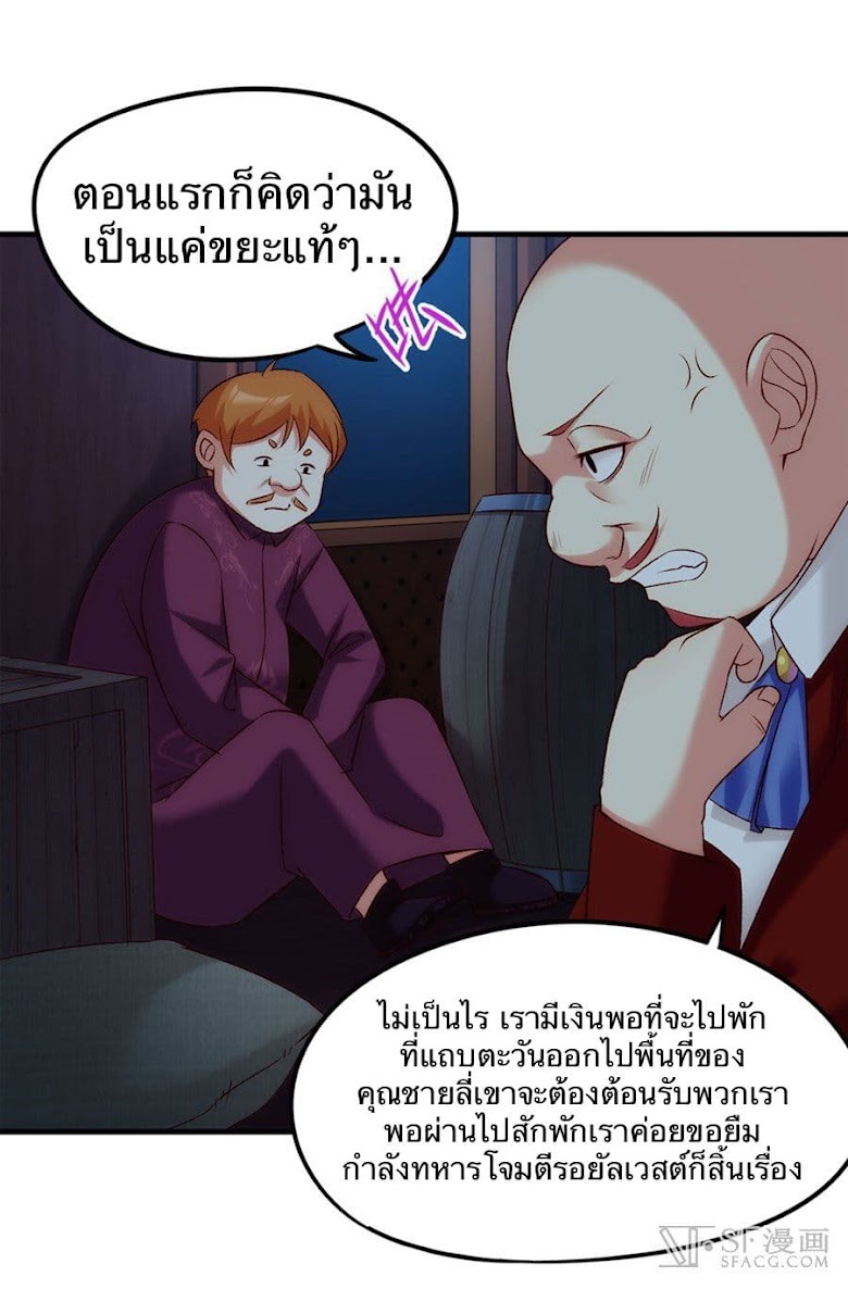 Nobleman and so what? - หน้า 38