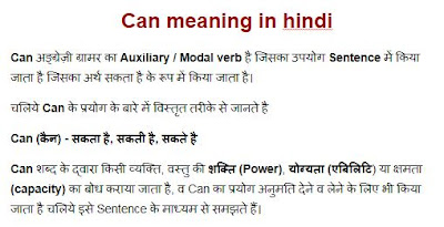 Can meaning in hindi