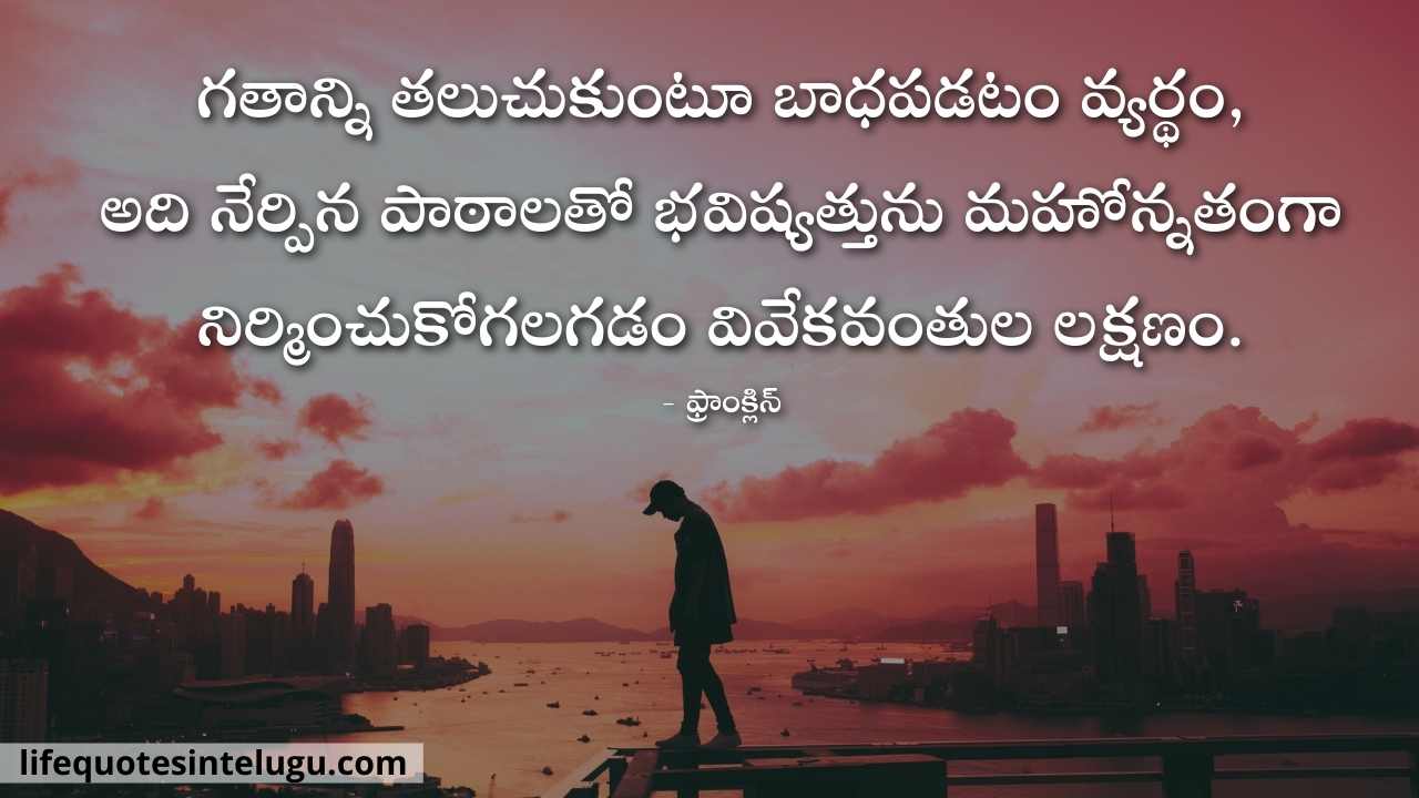 Sad Quotes In Telugu