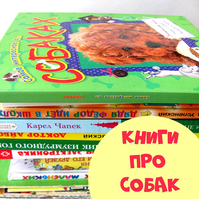 детские книги про собак