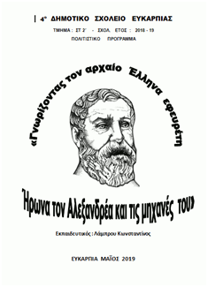ΗΡΩΝ Ο ΑΛΕΞΑΝΔΡΕΥΣ