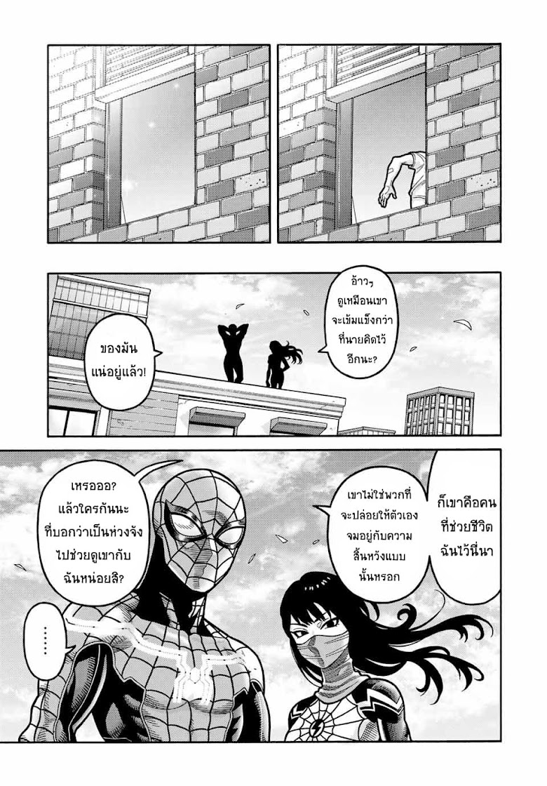 Spider-Man: Fake Red - หน้า 17