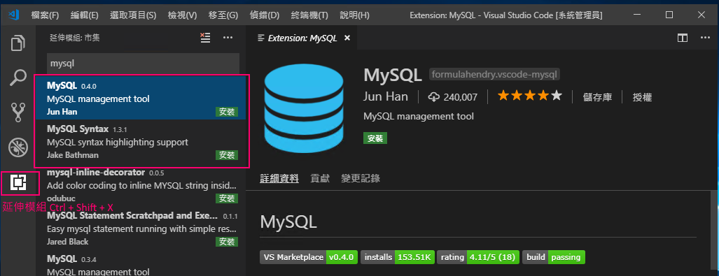 sam: 使用 Visual Studio Code 超簡單連接 MySQL 資料庫進行查詢