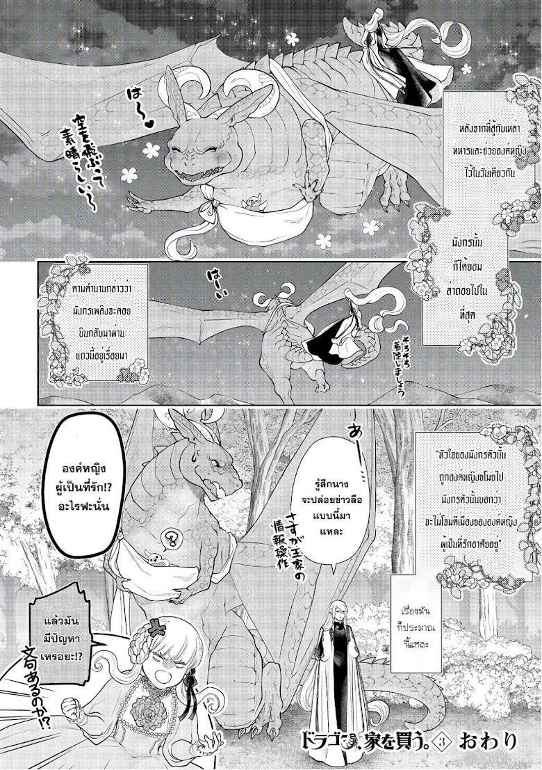 Dragon, Ie wo Kau - หน้า 41