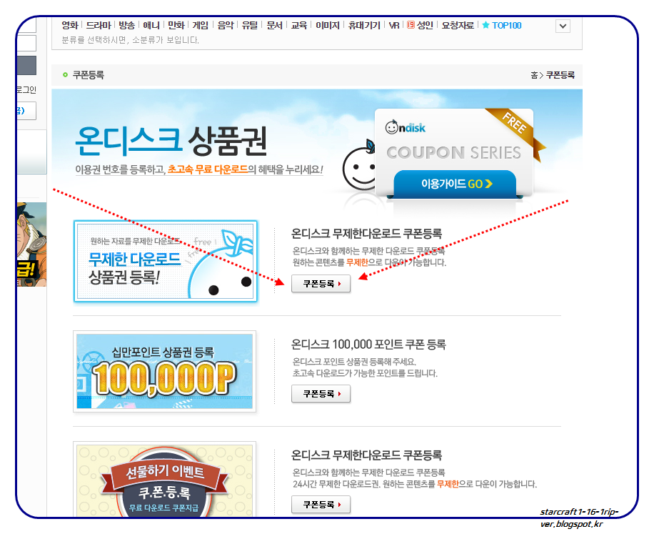 온 디스크 규제 온디스크 무료쿠폰 무제한 다운로드 상품권