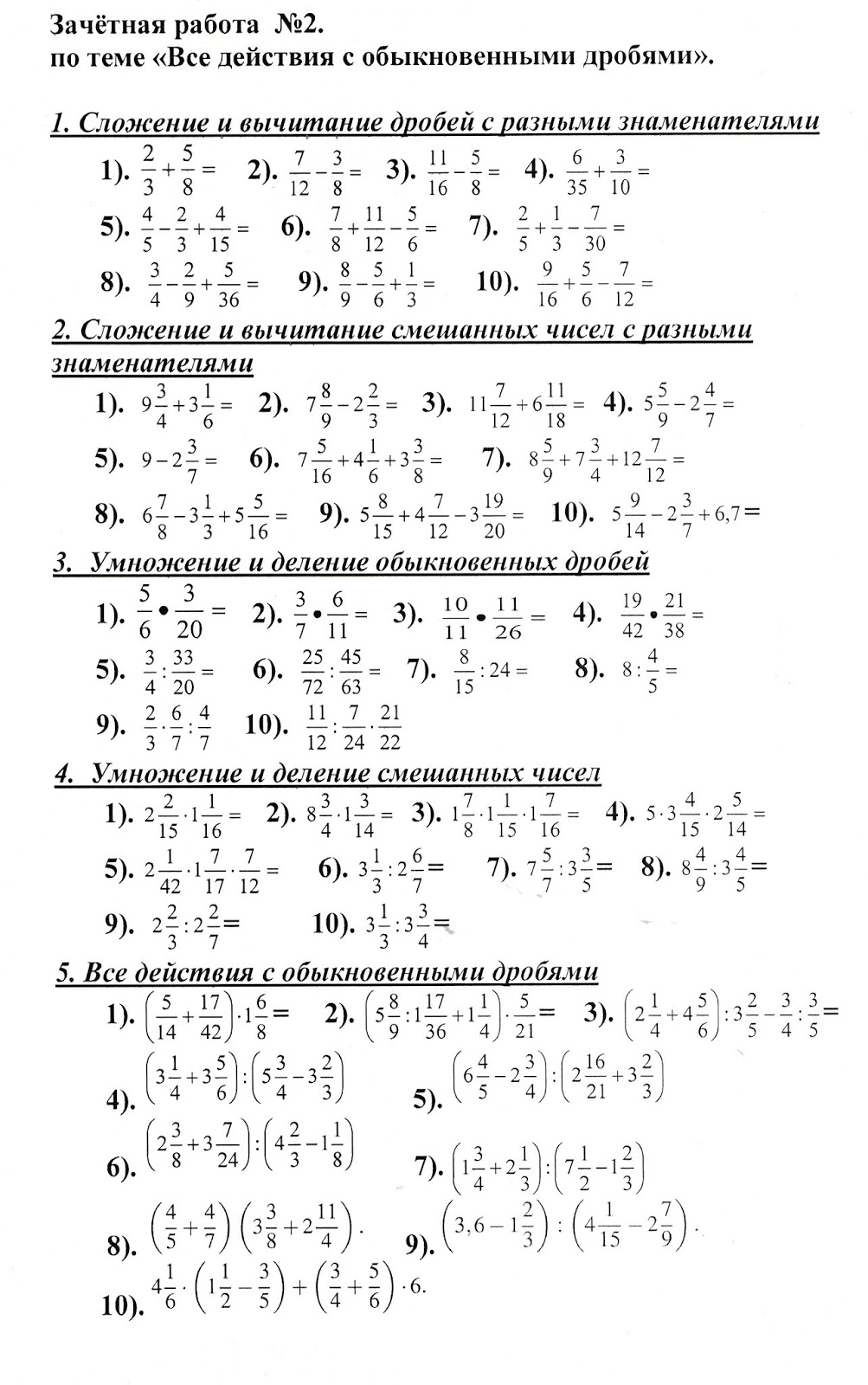 обыкновенные дроби зачетная работа. действия с дробями примеры. действия с обыкновенными дробями примеры. повторение действия с дробями. действия с обыкновенными дробями по матим.