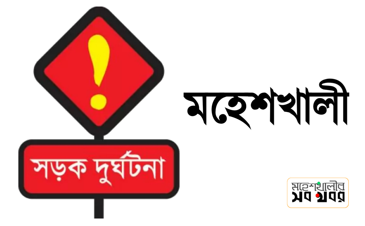 মহেশখালীতে সড়কের উপর বাজার, আলাদা দুর্ঘটনায় আহত ৬ মহেশখালীতে সড়কের উপর বাজার, আলাদা দুর্ঘটনায় আহত ৬