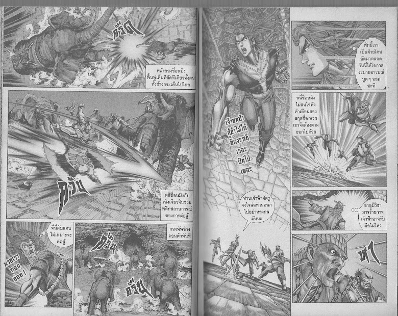 ตำนานจักรพรรดิ์ มังกรราชวงศ์ถัง - หน้า 21