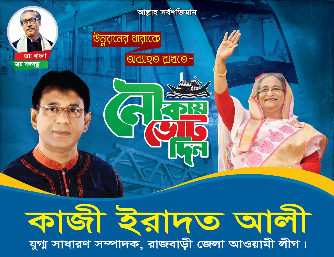 Alpona Graphics Media Poster Awami League Poster Nauka Poster