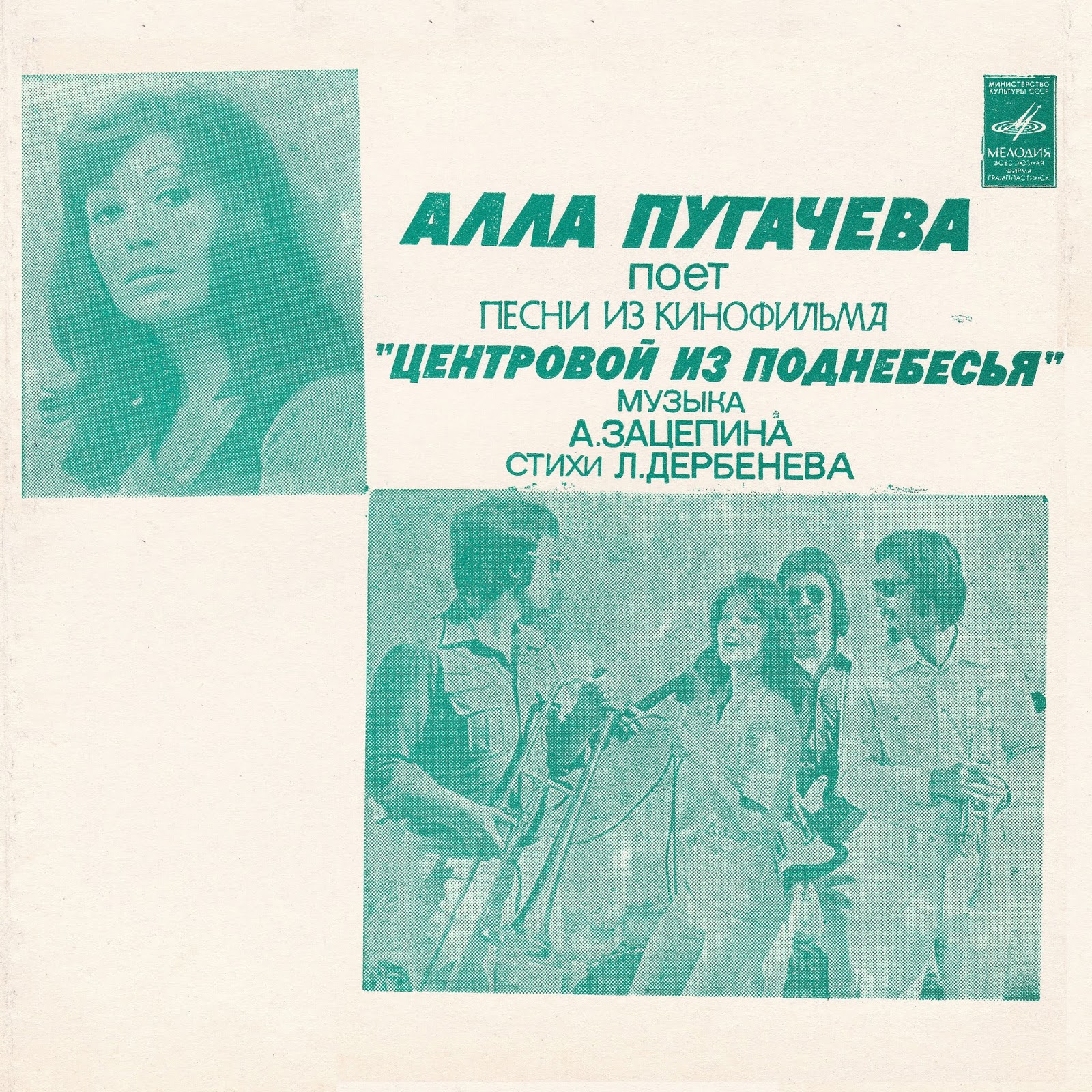 Музыка песни пугачева. Пугачева Сопот 1975.