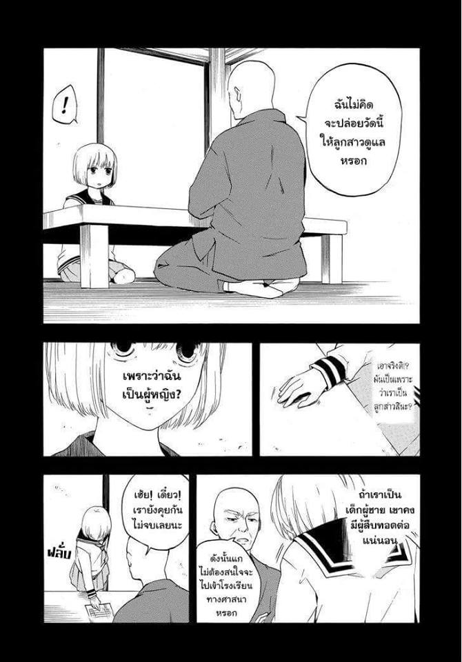 Fukigen na Mononokean - หน้า 4