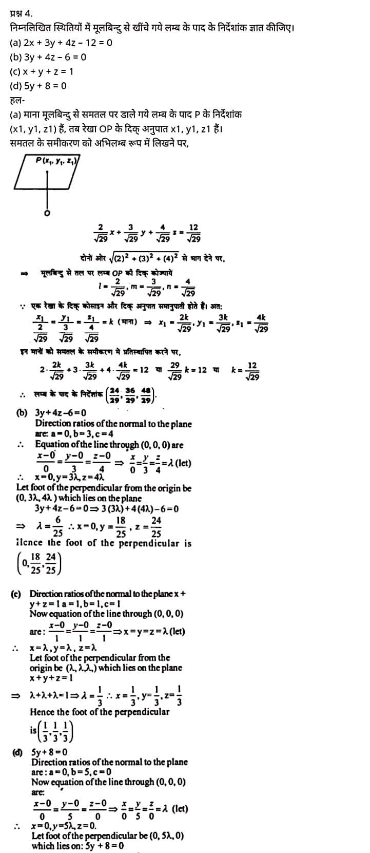 "Class 12 Maths Chapter 11", "Three Dimensional Geometry", Hindi Medium मैथ्स कक्षा 12 नोट्स pdf,  मैथ्स कक्षा 12 नोट्स 2021 NCERT,  मैथ्स कक्षा 12 PDF,  मैथ्स पुस्तक,  मैथ्स की बुक,  मैथ्स प्रश्नोत्तरी Class 12, 12 वीं मैथ्स पुस्तक RBSE,  बिहार बोर्ड 12 वीं मैथ्स नोट्स,   12th Maths book in hindi, 12th Maths notes in hindi, cbse books for class 12, cbse books in hindi, cbse ncert books, class 12 Maths notes in hindi,  class 12 hindi ncert solutions, Maths 2020, Maths 2021, Maths 2022, Maths book class 12, Maths book in hindi, Maths class 12 in hindi, Maths notes for class 12 up board in hindi, ncert all books, ncert app in hindi, ncert book solution, ncert books class 10, ncert books class 12, ncert books for class 7, ncert books for upsc in hindi, ncert books in hindi class 10, ncert books in hindi for class 12 Maths, ncert books in hindi for class 6, ncert books in hindi pdf, ncert class 12 hindi book, ncert english book, ncert Maths book in hindi, ncert Maths books in hindi pdf, ncert Maths class 12, ncert in hindi,  old ncert books in hindi, online ncert books in hindi,  up board 12th, up board 12th syllabus, up board class 10 hindi book, up board class 12 books, up board class 12 new syllabus, up Board Maths 2020, up Board Maths 2021, up Board Maths 2022, up Board Maths 2023, up board intermediate Maths syllabus, up board intermediate syllabus 2021, Up board Master 2021, up board model paper 2021, up board model paper all subject, up board new syllabus of class 12th Maths, up board paper 2021, Up board syllabus 2021, UP board syllabus 2022,  12 वीं मैथ्स पुस्तक हिंदी में, 12 वीं मैथ्स नोट्स हिंदी में, कक्षा 12 के लिए सीबीएससी पुस्तकें, हिंदी में सीबीएससी पुस्तकें, सीबीएससी  पुस्तकें, कक्षा 12 मैथ्स नोट्स हिंदी में, कक्षा 12 हिंदी एनसीईआरटी समाधान, मैथ्स 2020, मैथ्स 2021, मैथ्स 2022, मैथ्स  बुक क्लास 12, मैथ्स बुक इन हिंदी, बायोलॉजी क्लास 12 हिंदी में, मैथ्स नोट्स इन क्लास 12 यूपी  बोर्ड इन हिंदी, एनसीईआरटी मैथ्स की किताब हिंदी में,  बोर्ड 12 वीं तक, 12 वीं तक की पाठ्यक्रम, बोर्ड कक्षा 10 की हिंदी पुस्तक  , बोर्ड की कक्षा 12 की किताबें, बोर्ड की कक्षा 12 की नई पाठ्यक्रम, बोर्ड मैथ्स 2020, यूपी   बोर्ड मैथ्स 2021, यूपी  बोर्ड मैथ्स 2022, यूपी  बोर्ड मैथ्स 2023, यूपी  बोर्ड इंटरमीडिएट बायोलॉजी सिलेबस, यूपी  बोर्ड इंटरमीडिएट सिलेबस 2021, यूपी  बोर्ड मास्टर 2021, यूपी  बोर्ड मॉडल पेपर 2021, यूपी  मॉडल पेपर सभी विषय, यूपी  बोर्ड न्यू क्लास का सिलेबस  12 वीं मैथ्स, अप बोर्ड पेपर 2021, यूपी बोर्ड सिलेबस 2021, यूपी बोर्ड सिलेबस 2022,   12 veen maiths buk hindee mein, 12 veen maiths nots hindee mein, seebeeesasee kitaaben 12 ke lie, seebeeesasee kitaaben hindee mein, seebeeesasee enaseeaaratee kitaaben, klaas 12 maiths nots in hindee, klaas 12 hindee enaseeteeaar solyooshans, maiths 2020, maiths 2021, maiths 2022, maiths buk klaas 12, maiths buk in hindee, maiths klaas 12 hindee mein, maiths nots phor klaas 12 ap bord in hindee, nchairt all books, nchairt app in hindi, nchairt book solution, nchairt books klaas 10, nchairt books klaas 12, nchairt books kaksha 7 ke lie, nchairt books for hindi mein hindee mein, nchairt books in hindi kaksha 10, nchairt books in hindi ke lie kaksha 12 ganit, nchairt kitaaben hindee mein kaksha 6 ke lie, nchairt pustaken hindee mein, nchairt books 12 hindee pustak, nchairt angrejee pustak mein , nchairt maths book in hindi, nchairt maths books in hindi pdf, nchairt maths chlass 12, nchairt in hindi, puraanee nchairt books in hindi, onalain nchairt books in hindi, bord 12 veen, up bord 12 veen ka silebas, up bord klaas 10 hindee kee pustak , bord kee kaksha 12 kee kitaaben, bord kee kaksha 12 kee naee paathyakram, bord kee ganit 2020, bord kee ganit 2021, ganit kee padhaee s 2022, up bord maiths 2023, up bord intarameediet maiths silebas, up bord intarameediet silebas 2021, up bord maastar 2021, up bord modal pepar 2021, up bord modal pepar sabhee vishay, up bord nyoo klaasiks oph klaas 12 veen maiths, up bord pepar 2021, up bord paathyakram 2021, yoopee bord paathyakram 2022,