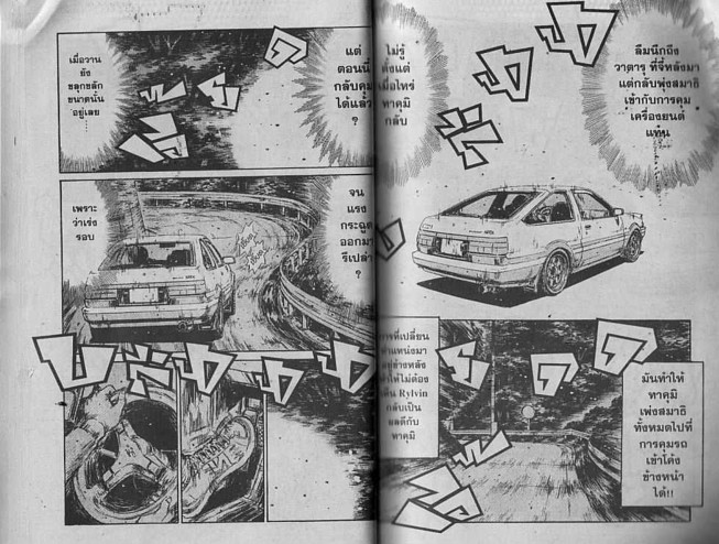 Initial D - หน้า 36