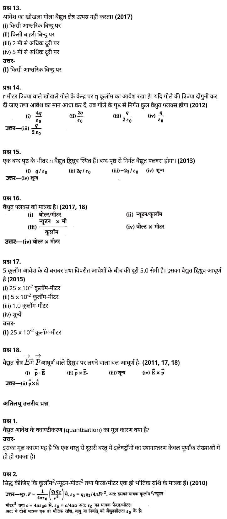 Class 12 Physics Chapter 1,Electric Charges and Fields, (वैद्युत आवेश तथा क्षेत्र),  भौतिक विज्ञान कक्षा 12 नोट्स pdf,  भौतिक विज्ञान कक्षा 12 नोट्स 2021 NCERT,  भौतिक विज्ञान कक्षा 12 PDF,  भौतिक विज्ञान पुस्तक,  भौतिक विज्ञान की बुक,  भौतिक विज्ञान प्रश्नोत्तरी Class 12, 12 वीं भौतिक विज्ञान पुस्तक RBSE,  बिहार बोर्ड 12 वीं भौतिक विज्ञान नोट्स,   12th Physics book in hindi, 12th Physics notes in hindi, cbse books for class 12, cbse books in hindi, cbse ncert books, class 12 Physics notes in hindi,  class 12 hindi ncert solutions, Physics 2020, Physics 2021, Maths 2022, Physics book class 12, Physics book in hindi, Physics class 12 in hindi, Physics notes for class 12 up board in hindi, ncert all books, ncert app in hindi, ncert book solution, ncert books class 10, ncert books class 12, ncert books for class 7, ncert books for upsc in hindi, ncert books in hindi class 10, ncert books in hindi for class 12 Physics, ncert books in hindi for class 6, ncert books in hindi pdf, ncert class 12 hindi book, ncert english book, ncert Physics book in hindi, ncert Physics books in hindi pdf, ncert Physics class 12, ncert in hindi,  old ncert books in hindi, online ncert books in hindi,  up board 12th, up board 12th syllabus, up board class 10 hindi book, up board class 12 books, up board class 12 new syllabus, up Board Maths 2020, up Board Maths 2021, up Board Maths 2022, up Board Maths 2023, up board intermediate Physics syllabus, up board intermediate syllabus 2021, Up board Master 2021, up board model paper 2021, up board model paper all subject, up board new syllabus of class 12th Physics, up board paper 2021, Up board syllabus 2021, UP board syllabus 2022,  12 वीं भौतिक विज्ञान पुस्तक हिंदी में, 12 वीं भौतिक विज्ञान नोट्स हिंदी में, कक्षा 12 के लिए सीबीएससी पुस्तकें, हिंदी में सीबीएससी पुस्तकें, सीबीएससी  पुस्तकें, कक्षा 12 भौतिक विज्ञान नोट्स हिंदी में, कक्षा 12 हिंदी एनसीईआरटी समाधान, भौतिक विज्ञान 2020, भौतिक विज्ञान 2021, भौतिक विज्ञान 2022, भौतिक विज्ञान  बुक क्लास 12, भौतिक विज्ञान बुक इन हिंदी, बायोलॉजी क्लास 12 हिंदी में, भौतिक विज्ञान नोट्स इन क्लास 12 यूपी  बोर्ड इन हिंदी, एनसीईआरटी भौतिक विज्ञान की किताब हिंदी में,  बोर्ड 12 वीं तक, 12 वीं तक की पाठ्यक्रम, बोर्ड कक्षा 10 की हिंदी पुस्तक  , बोर्ड की कक्षा 12 की किताबें, बोर्ड की कक्षा 12 की नई पाठ्यक्रम, बोर्ड भौतिक विज्ञान 2020, यूपी   बोर्ड भौतिक विज्ञान 2021, यूपी  बोर्ड भौतिक विज्ञान 2022, यूपी  बोर्ड मैथ्स 2023, यूपी  बोर्ड इंटरमीडिएट बायोलॉजी सिलेबस, यूपी  बोर्ड इंटरमीडिएट सिलेबस 2021, यूपी  बोर्ड मास्टर 2021, यूपी  बोर्ड मॉडल पेपर 2021, यूपी  मॉडल पेपर सभी विषय, यूपी  बोर्ड न्यू क्लास का सिलेबस  12 वीं भौतिक विज्ञान, अप बोर्ड पेपर 2021, यूपी बोर्ड सिलेबस 2021, यूपी बोर्ड सिलेबस 2022,