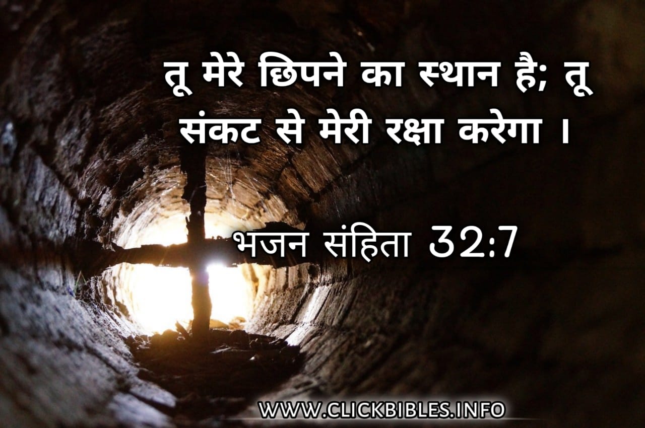 Bible Quotes || Hindi Bible Verse image - Click Bible