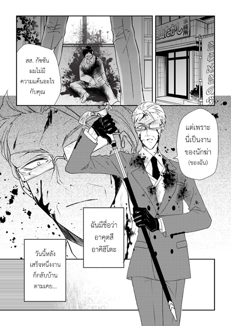 Koroshi-ya no Oji-sama ga Meruhenkyarakuta o Aishiteru - หน้า 1