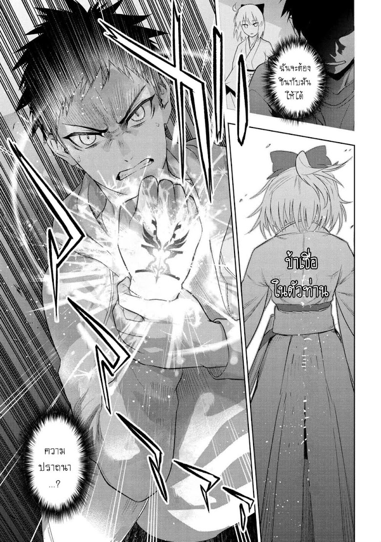 Fate/type redline - หน้า 12