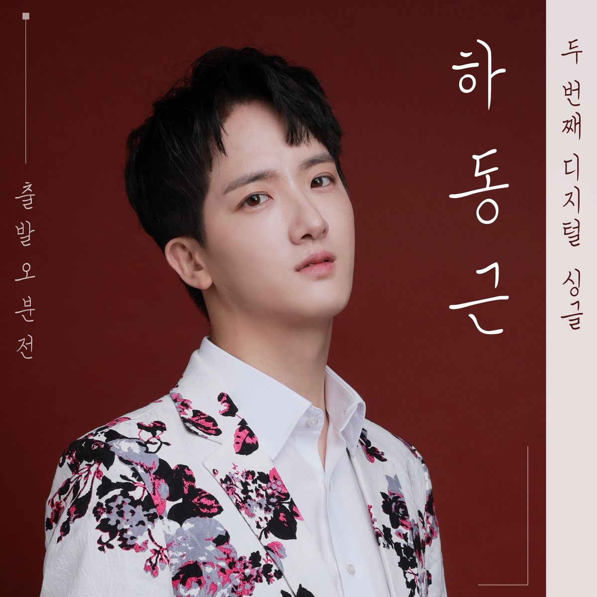 Ha Dong Geun – Hadonggeun 2nd – Single