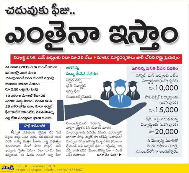Jagananna Vidya Deevena & Vasathi Deevena Schemes Page1 Jagananna Vidya Deevena & Vasathi Deevena Schemes Page1