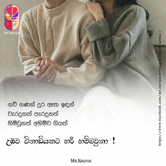 Sinhala love quotes Love quotes in sinhala Adara wadan Sinhala