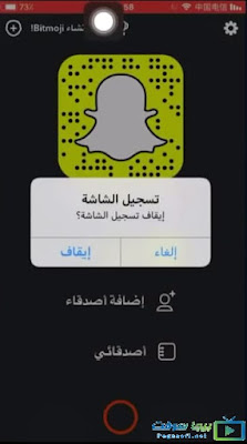 تحميل سناب شات الذهبي للايفون تحميل سناب شات الذهبي للايفون