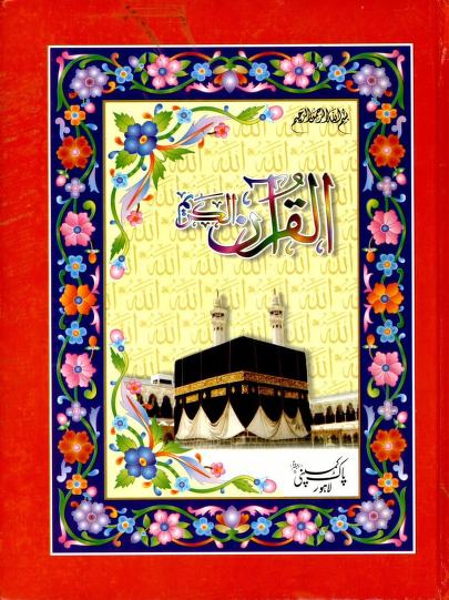 Quran-14-Lines-PDF-Download