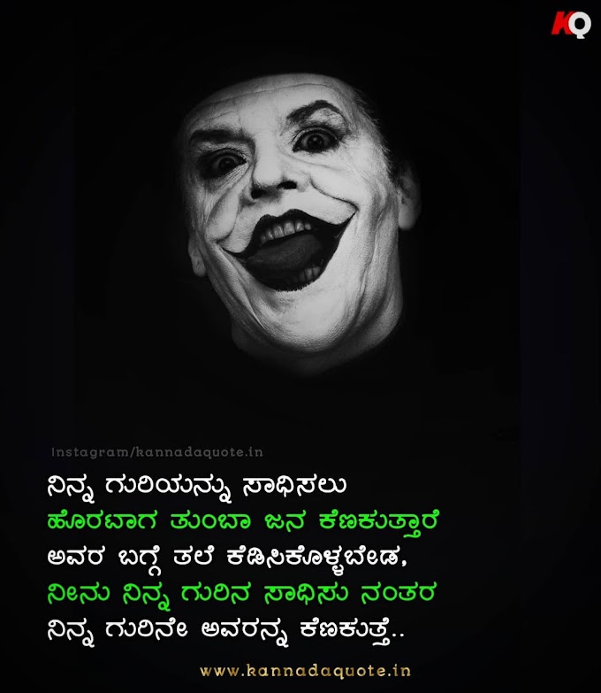 Best Attitude quotes in Kannada language 2022