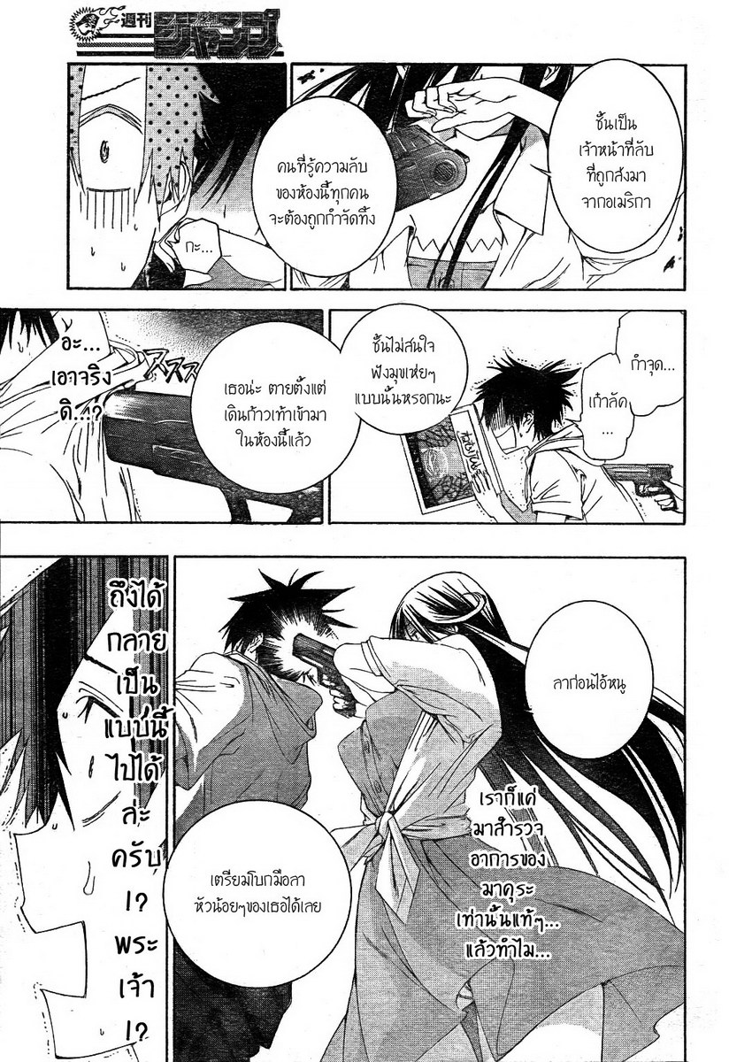 อ่านการ์ตูน Pajama na Kanojo 3 ภาพที่ 18