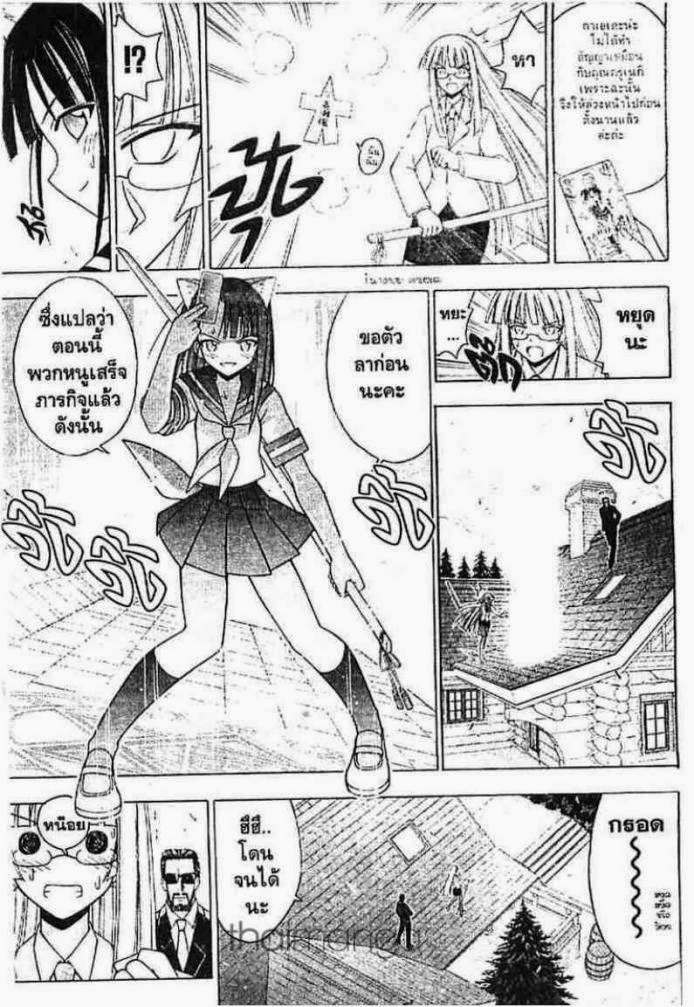 Negima! Magister Negi Magi - หน้า 80