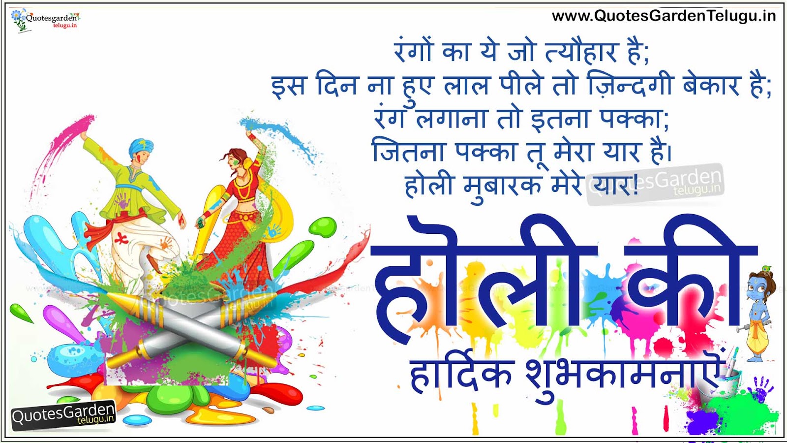 Best Holi 2016 Greetings wishes wallpapers in Hindi | QUOTES ...