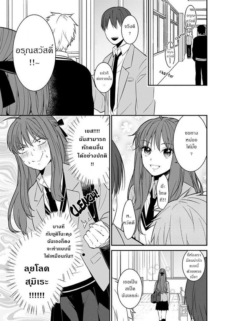 Sangatsu wa Ore-sama ni Narimasu - หน้า 3