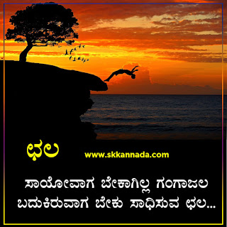 Chutukugalu Thoughts in Kannada