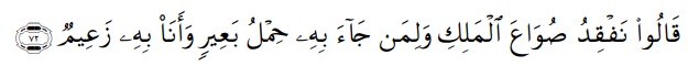 Landasan Hukum Kafalah - QS. Yusuf ayat 72 Landasan Hukum Kafalah - QS. Yusuf ayat 72