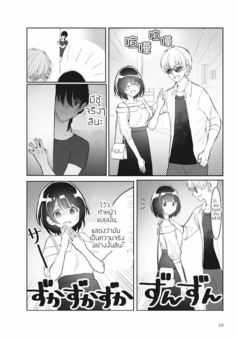 Watashi no Hajimete, Kimi ni Agemasu - หน้า 3