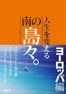 人生を変える南の島々。 シリーズ [Jinsei Wo Kaeru Minami No Shimajima Series]