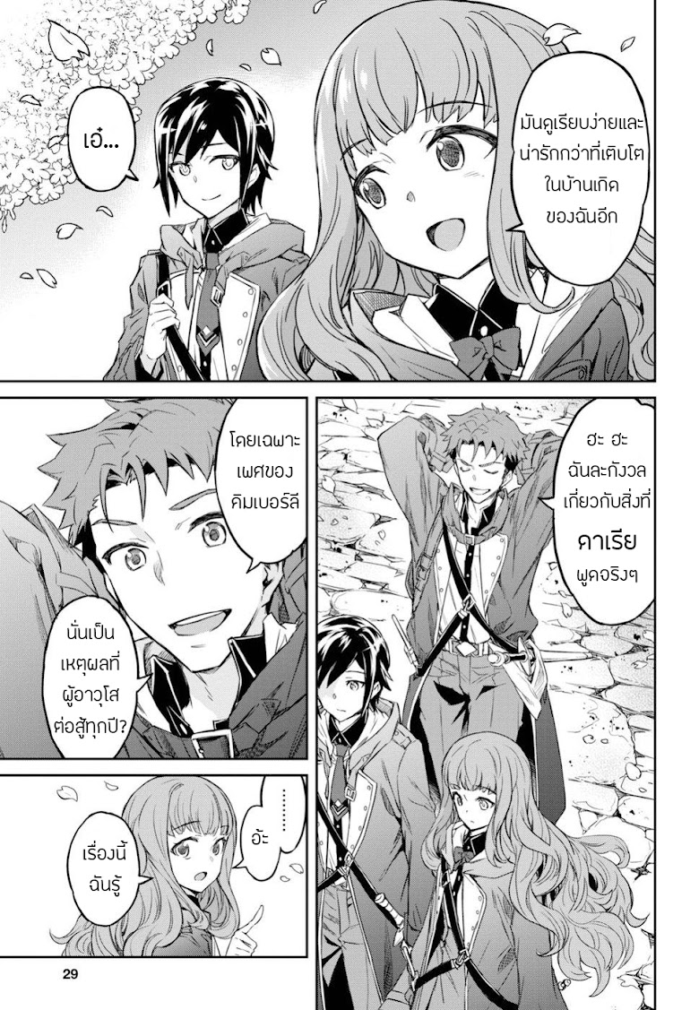 Nanatsu no Maken ga Shihai suru - หน้า 11