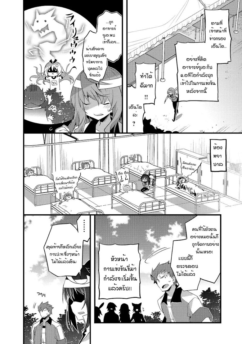 Arifureta Gakuen de Sekai Saikyou - หน้า 12