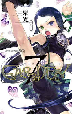 7th Garden 第01-08巻 raw zip dl