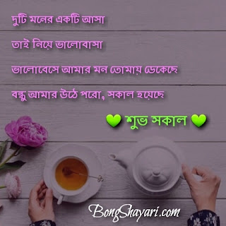 Bangla Good Morning Wishes