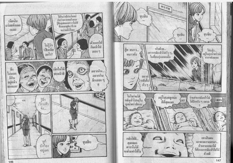 Uzumaki - หน้า 74