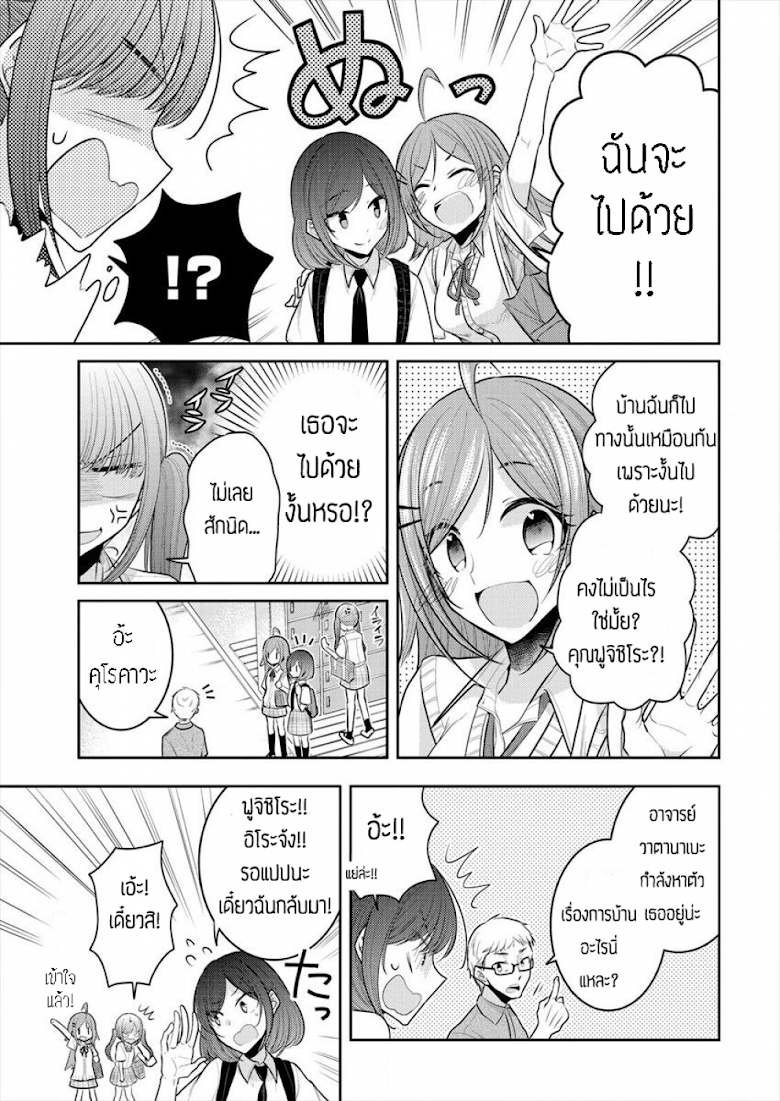 Dekisokonai no Himegimi tachi - หน้า 17