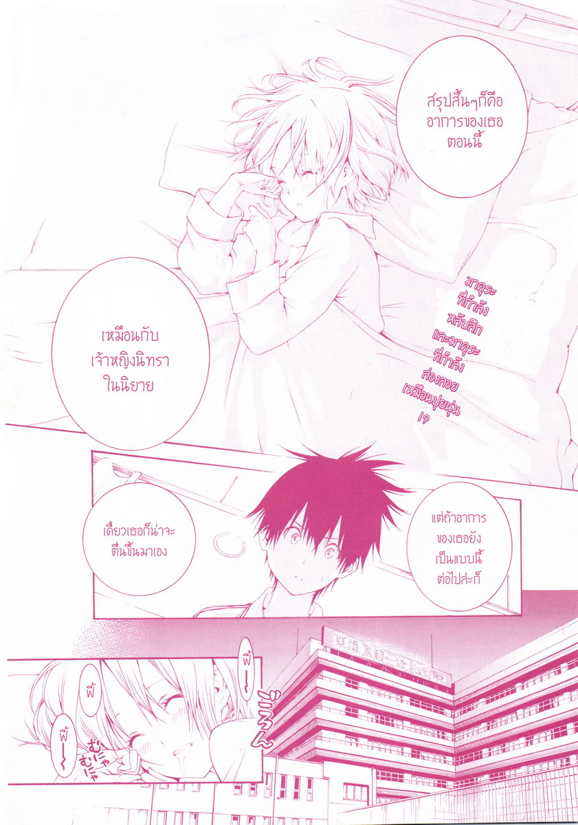 อ่านการ์ตูน Pajama na Kanojo 2 ภาพที่ 3