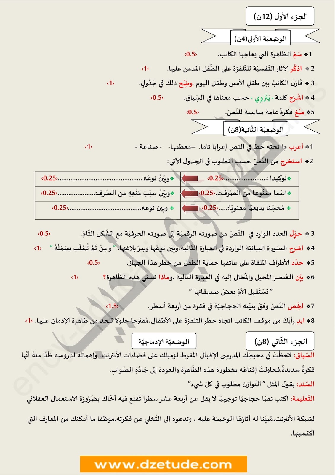 إختبار الفصل الأول في اللغة العربية للسنة الرابعة متوسط - الجيل الثاني نموذج 10