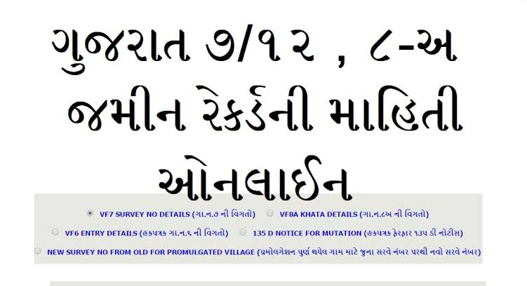 https://www.educationfact.xyz/check-your-land-records-any-ror-gujarat-old-land-record/