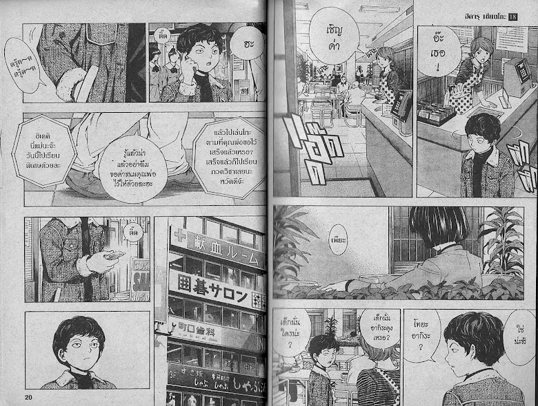 Hikaru no Go - หน้า 9