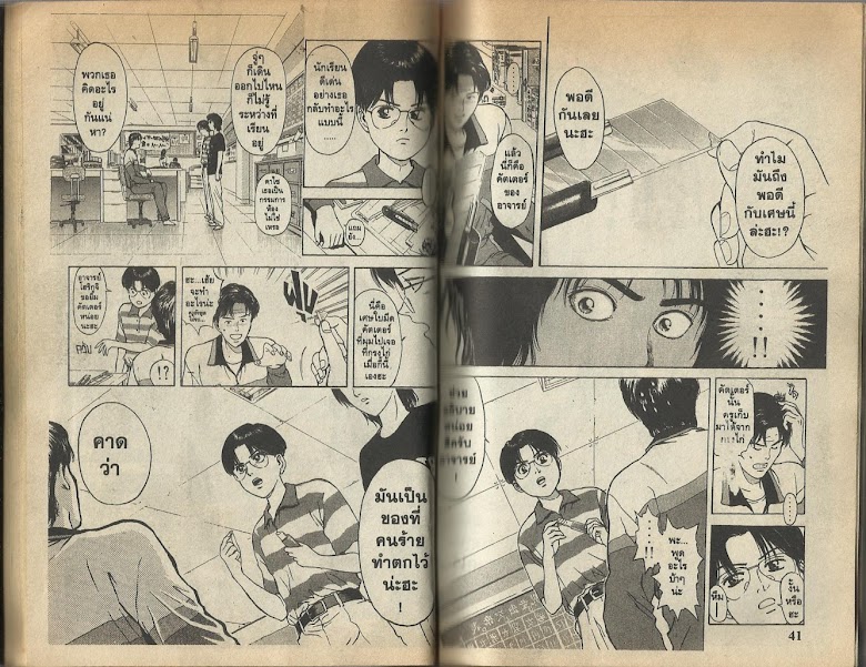 Psychometrer Eiji - หน้า 20