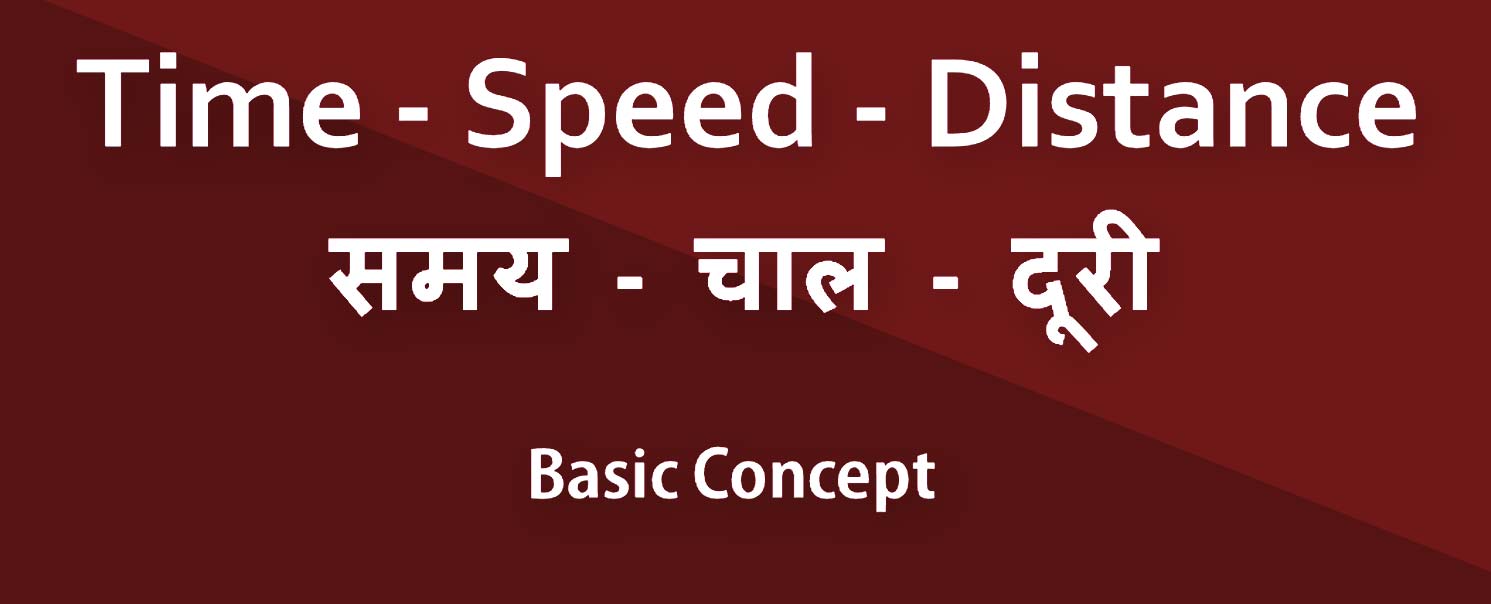 Time Speed and Distance in Hindi समय,चाल और दूरी Basic Concept