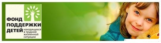 фонд детям. фонд поддержки детей. фонд помощи детям. детские фонды помощи. отбор футболистов.