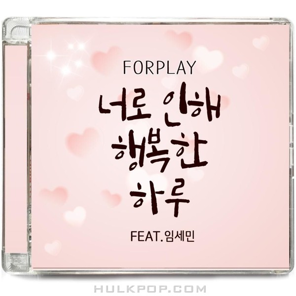Forplay – 너로 인해 행복한 하루 – Single