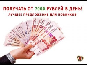 7000 рублей в евро. 7000 Рублей. 7000 Рублей в день. Сертификат на 7000 рублей. Как заработать 7000 рублей.